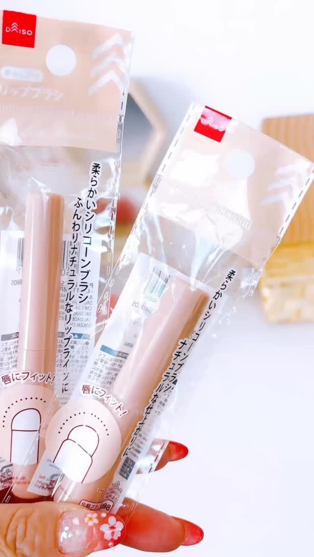 シリコーンリップブラシ/DAISO/メイクブラシを使ったクチコミ（1枚目）