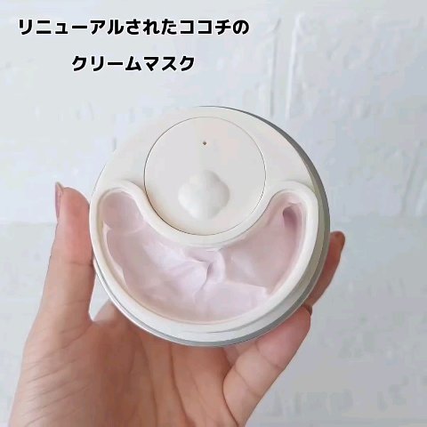 ココチ エージー グローイング エッセンス クリーム マスク/COCOCHI/フェイスクリームの動画クチコミ5つ目