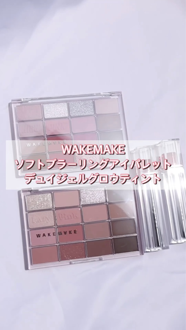 ソフトブラーリングアイパレット/wakemake/アイシャドウパレットを使ったクチコミ（1枚目）