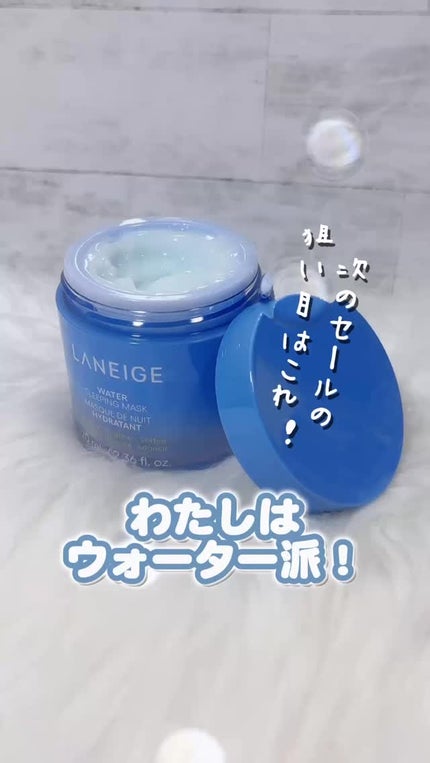 ウォータースリーピングマスク N/LANEIGE/フェイスクリームの人気ショート動画