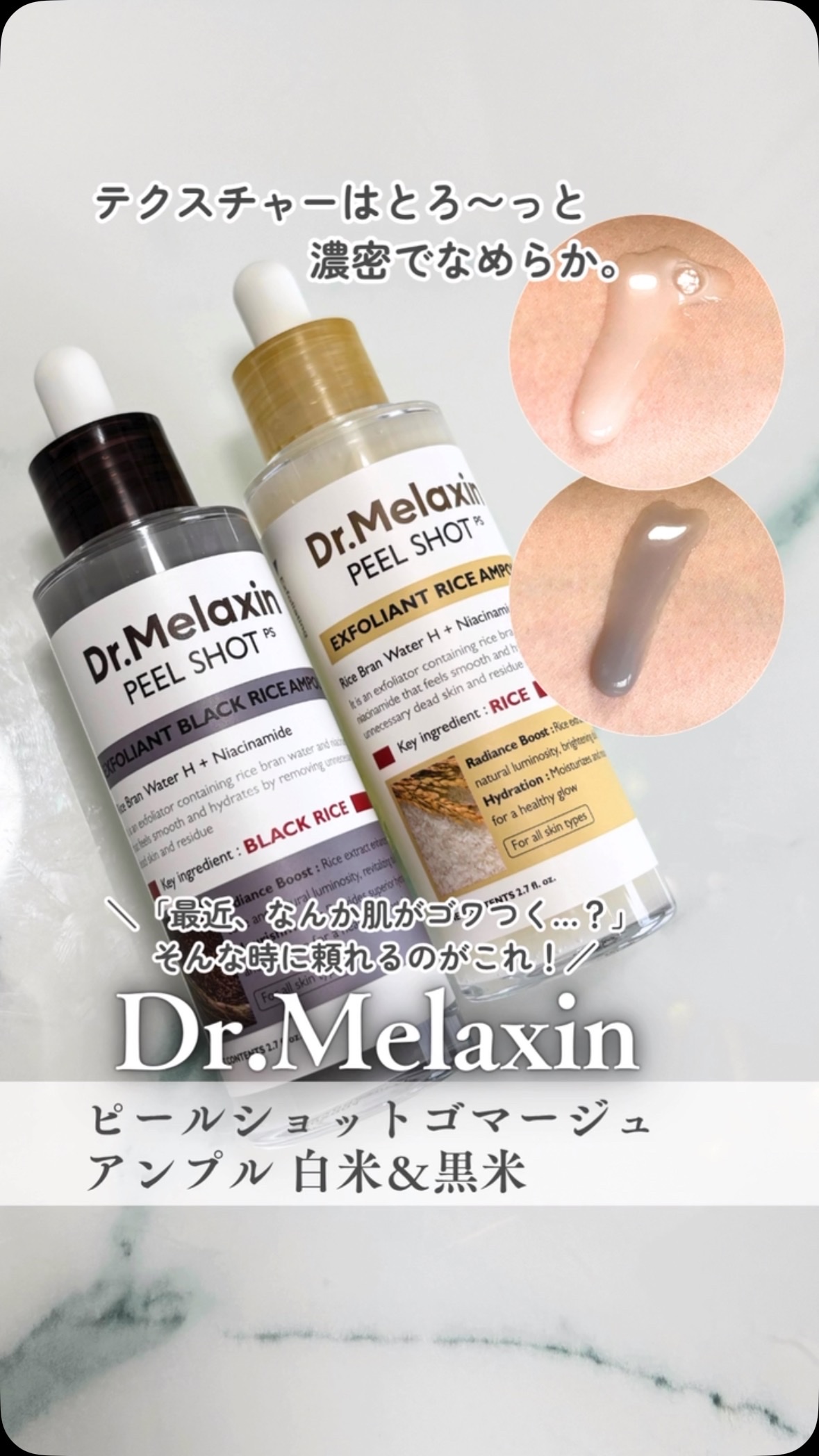 黒米ピールショットゴマージュアンプル/Dr.Melaxin/美容液の人気ショート動画
