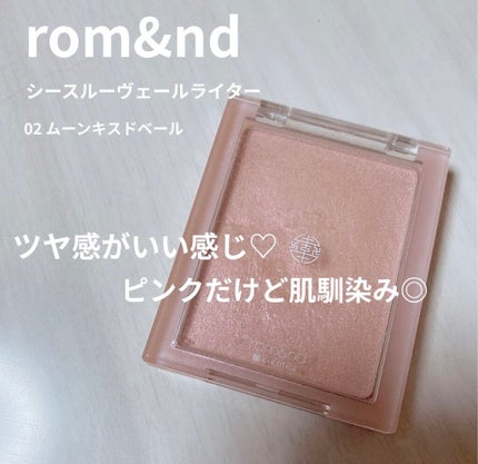 ヴェールライター/rom&nd/パウダーハイライトの人気ショート動画