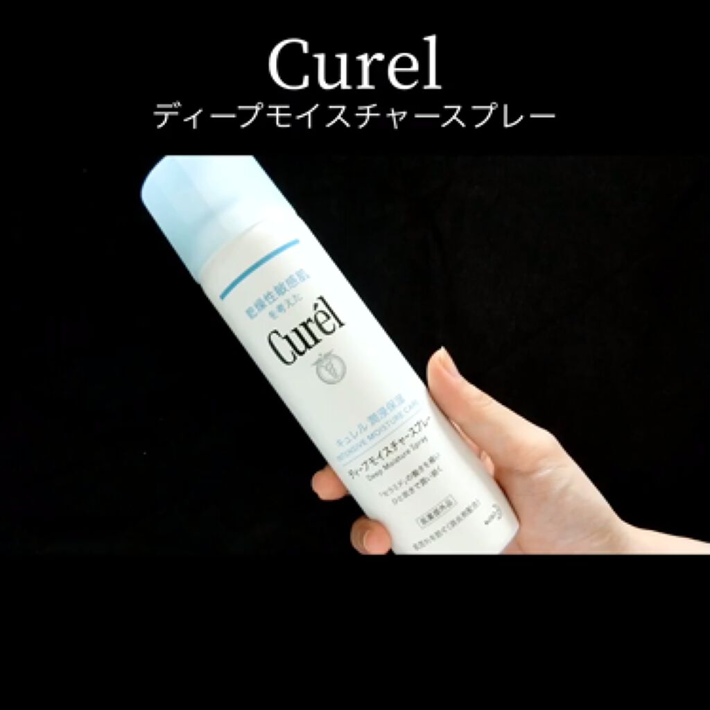 ディープモイスチャースプレー | 150g キュレル | LIPS SHOPPING