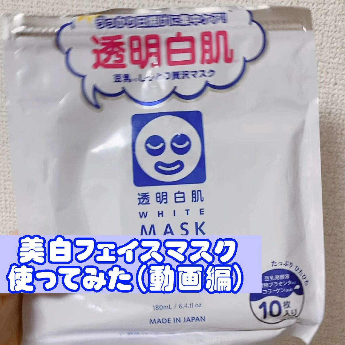 ホワイトマスクN/透明白肌/シートマスク・パックの人気ショート動画