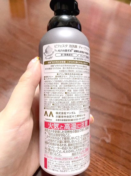 泡洗顔 ディープクリア/ビフェスタ/泡洗顔を使ったクチコミ(2枚目)