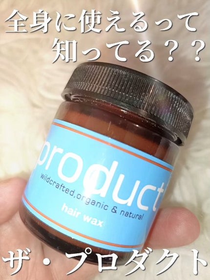 ヘアワックス/ザ・プロダクト/ヘアワックス・クリームの人気ショート動画