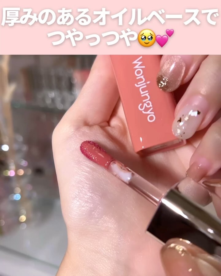 ウォンジョンヨ　キャンディーグロウティント/Wonjungyo/リップティントの動画クチコミ2つ目