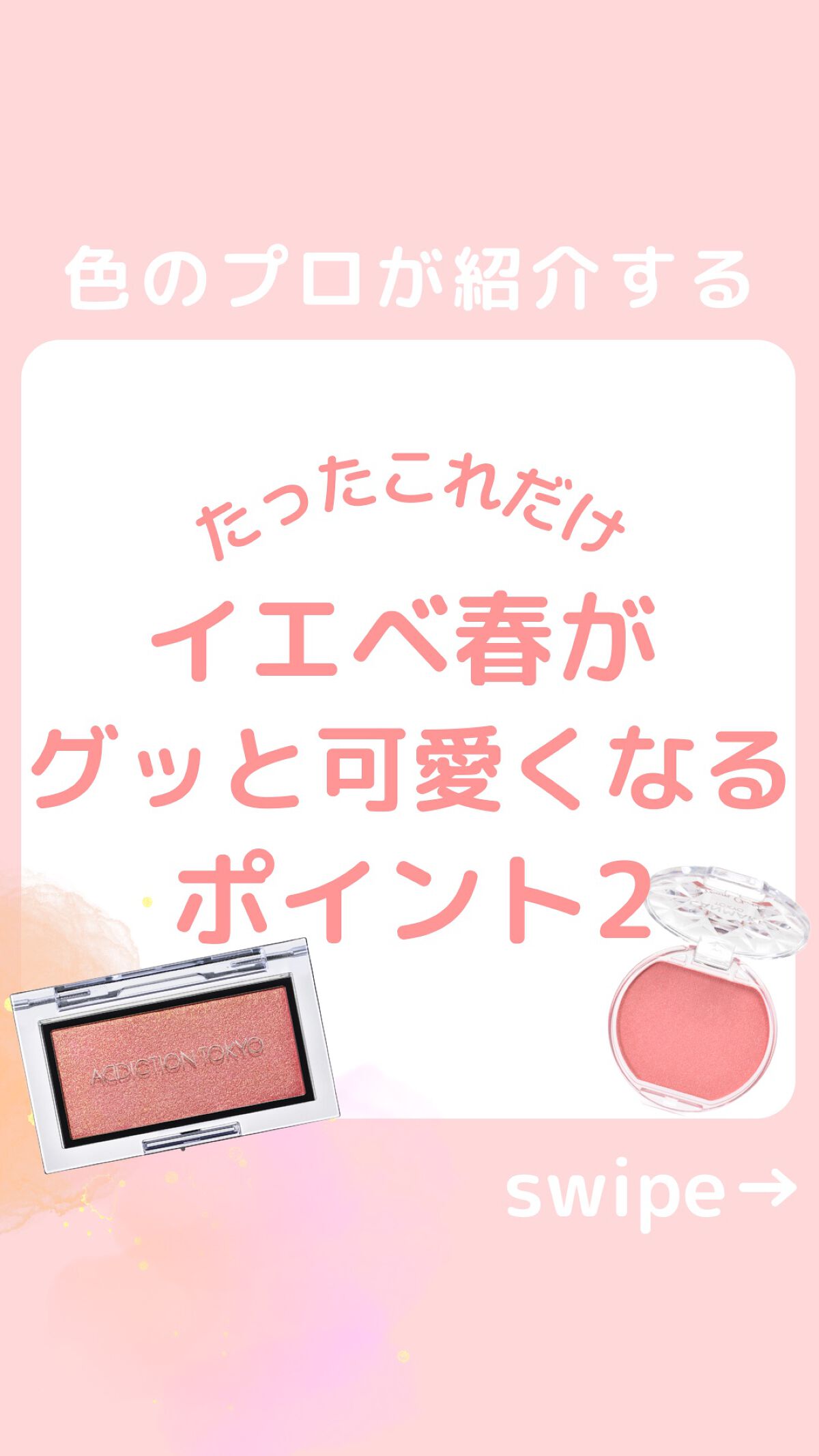 チーク ポップ パール/CLINIQUE/パウダーチークの人気ショート動画