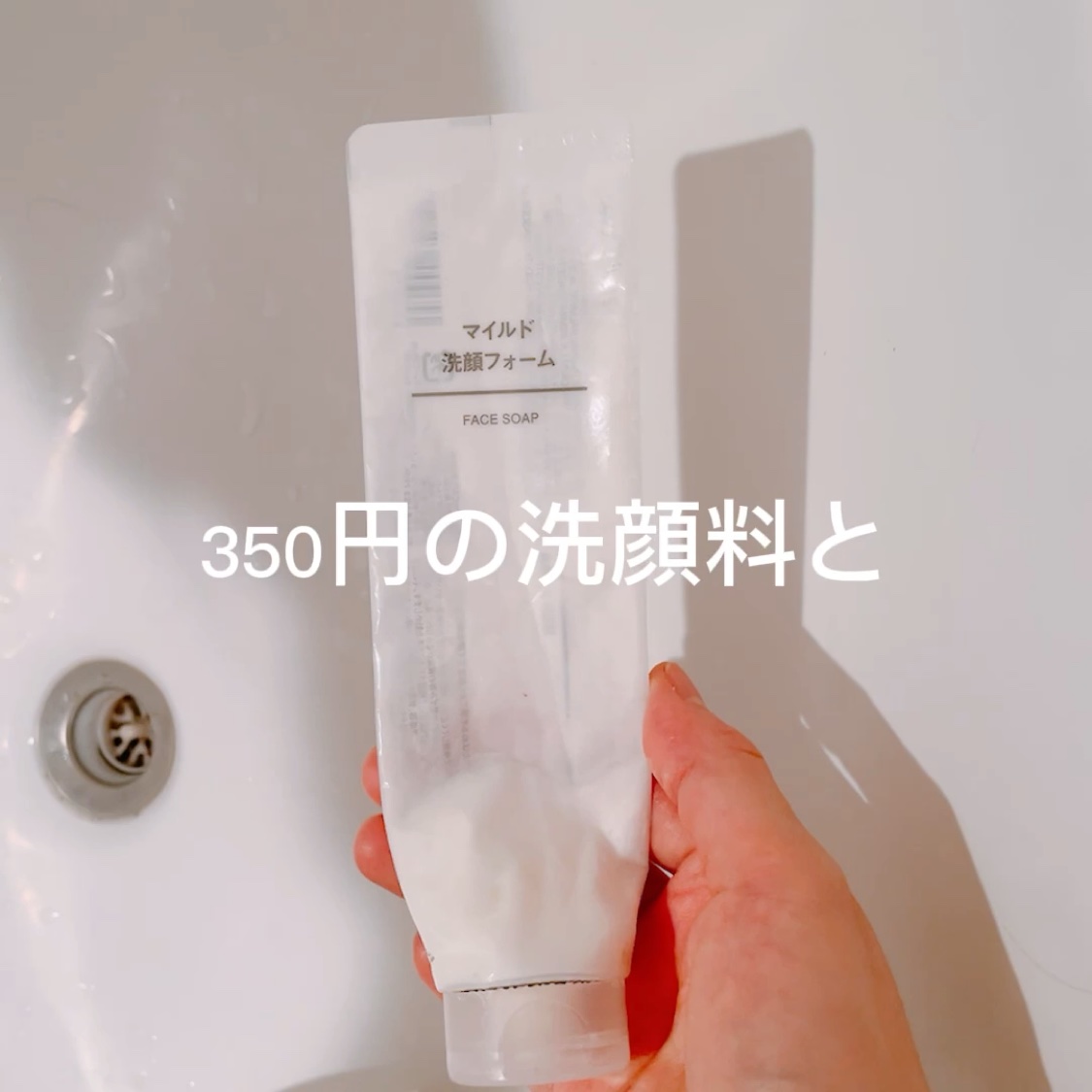 マイルド洗顔フォーム/無印良品/洗顔フォームを使ったクチコミ（2枚目）