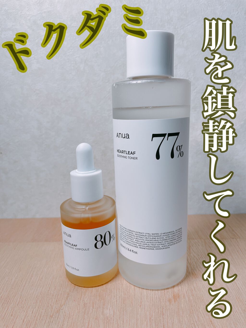 ドクダミ 77 スージングトナー/Anua/化粧水を使ったクチコミ（1枚目）