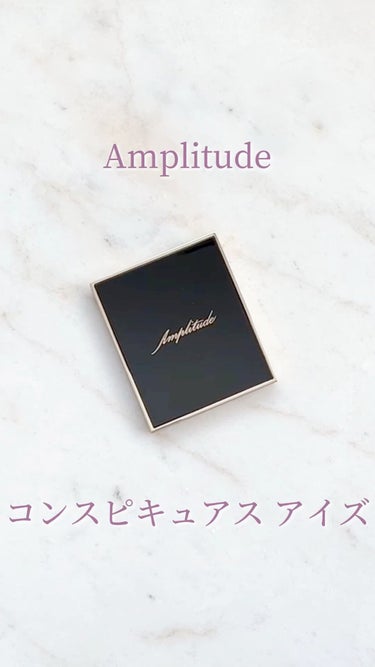 コンスピキュアス アイズ/Amplitude/アイシャドウパレットの動画クチコミ4つ目