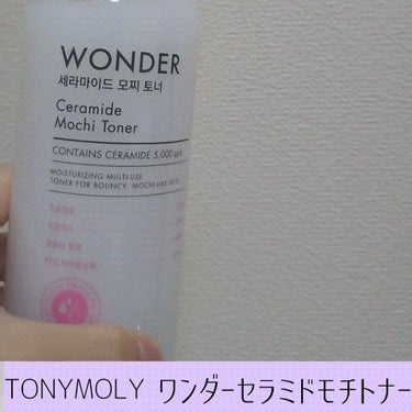 Wonder Ceramide Mochi Toner（トニーモリーワンダーCモチトナー）/TONYMOLY/化粧水を使ったクチコミ（6枚目）