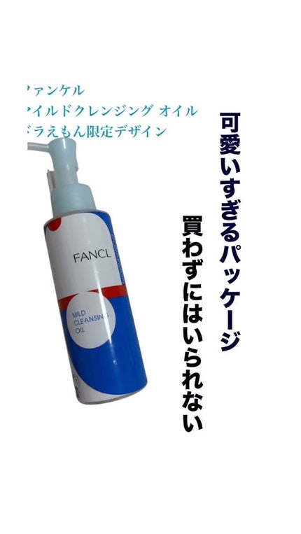 マイルドクレンジング オイル/ファンケル/オイルクレンジングの人気ショート動画