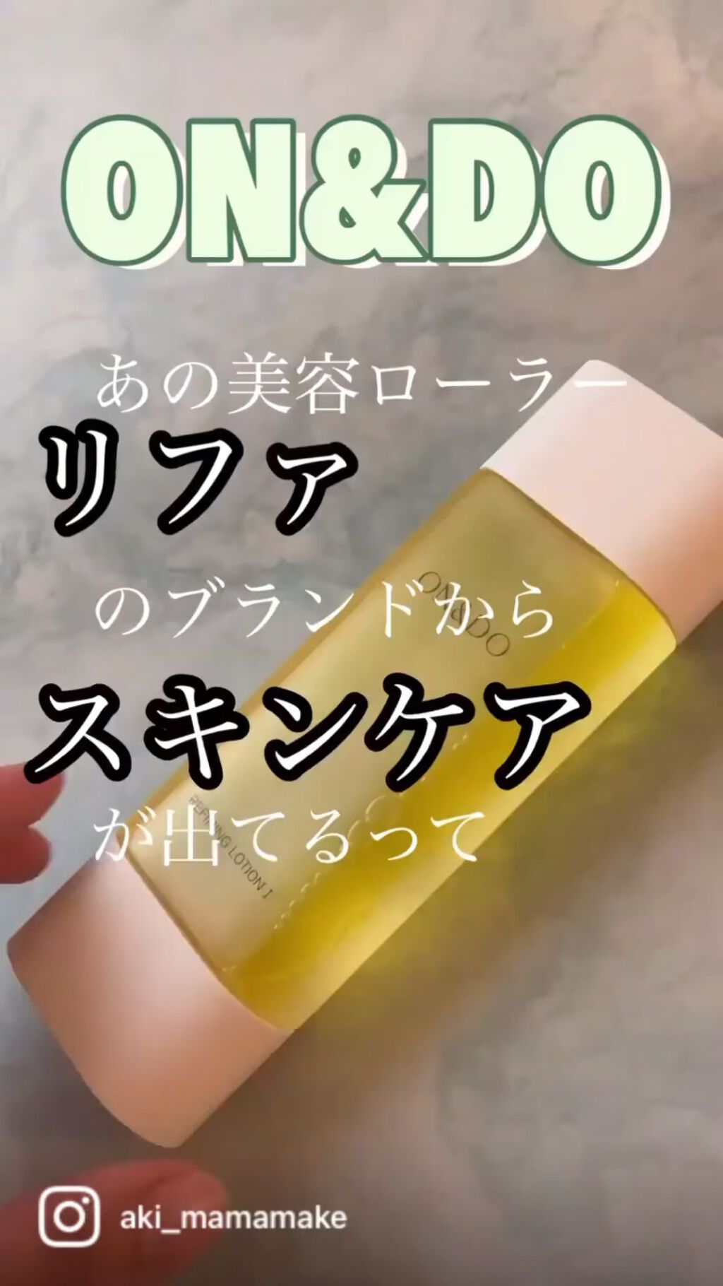 リファイニングローションI/ON&DO/化粧水を使ったクチコミ（1枚目）