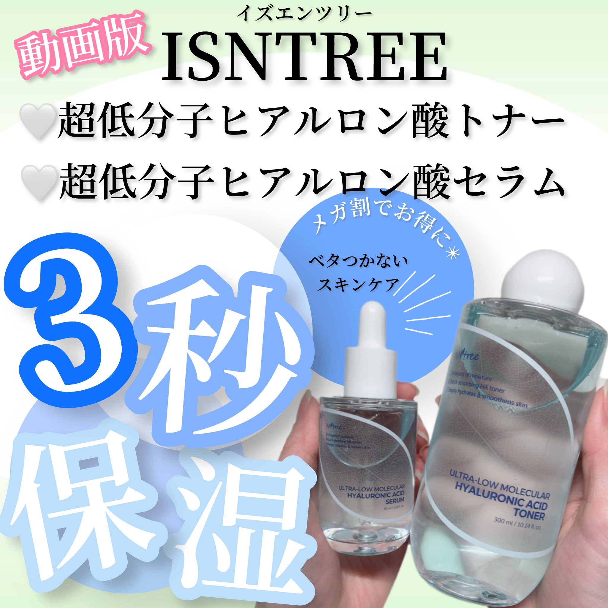 超低分子ヒアルロン酸トナー/Isntree/化粧水の人気ショート動画