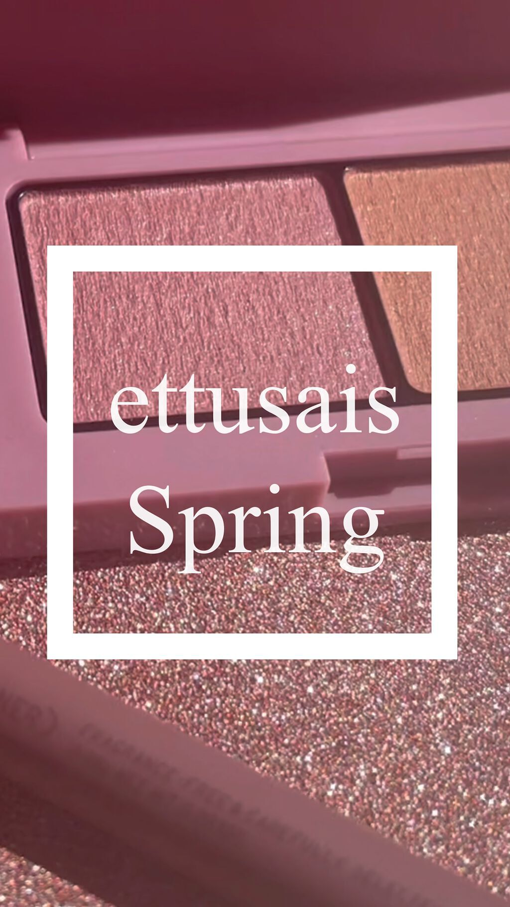 エテュセ ラスティング ジェルライナー/ettusais/ジェルアイライナーの人気ショート動画