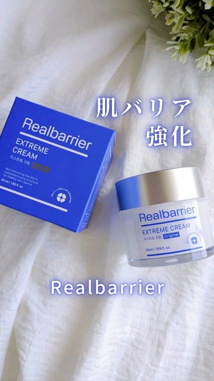 リアルバリア エクストリームクリーム オリジナル/Real Barrier/フェイスクリームの人気ショート動画