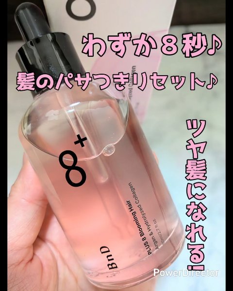 8+ブルーミングヘアオイル　ナチュラルフローラルの香り/BnD/ヘアオイルを使ったクチコミ（1枚目）