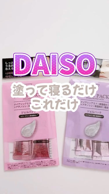 塗るジェルパック CICA/DAISO/その他スキンケアを使ったクチコミ（1枚目）