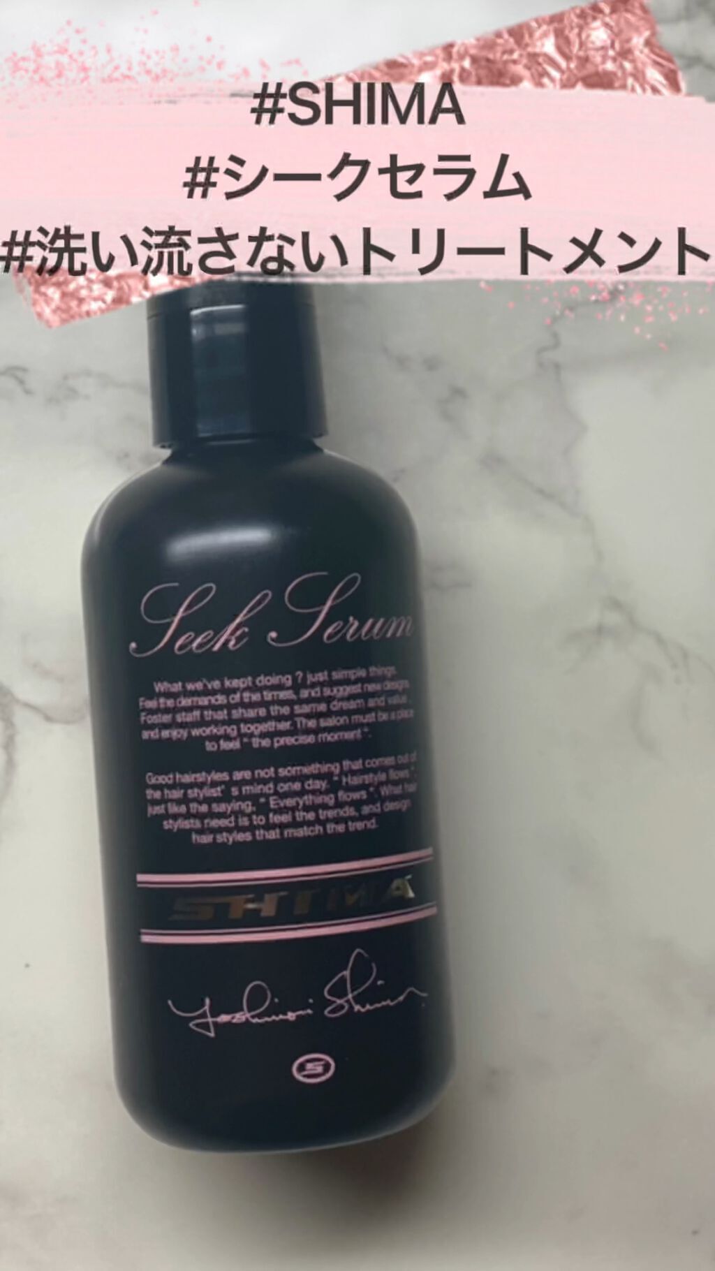 SEEKSERUM/SHIMA/ヘアミルクを使ったクチコミ（1枚目）