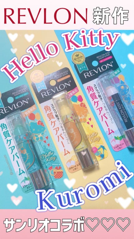 レブロン キス シュガー スクラブ/REVLON/リップスクラブを使ったクチコミ(1枚目)
