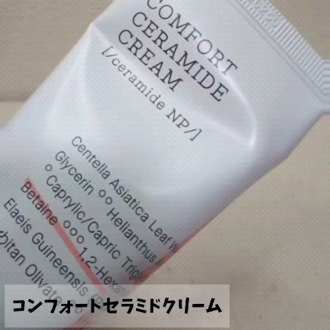 バランシウムコンフォートセラミードクリーム /COSRX/フェイスクリームの動画クチコミ1つ目