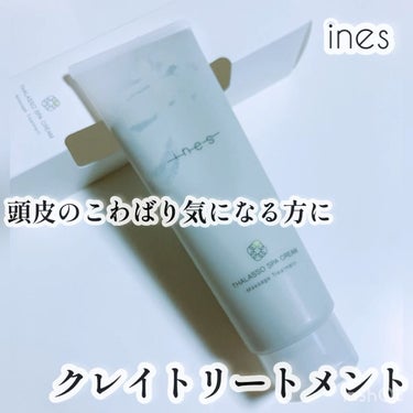 タラソ スパ クリーム/ines/洗い流すヘアトリートメントを使ったクチコミ（1枚目）