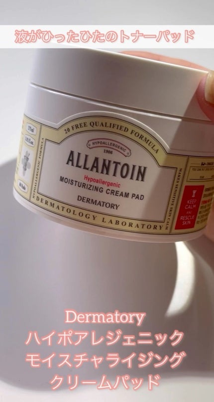 ハイポアレジェニック  モイスチャライジング クリームパッド/Dermatory/トナーパッドを使ったクチコミ(1枚目)