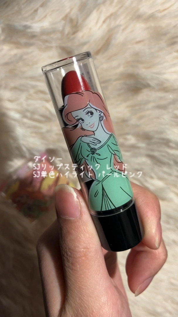 SJリップスティック/DAISO/口紅の動画クチコミ1つ目