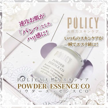 ポリシー パウダーエッセンス CO/ポリシー化粧品/美容液を使ったクチコミ（6枚目）