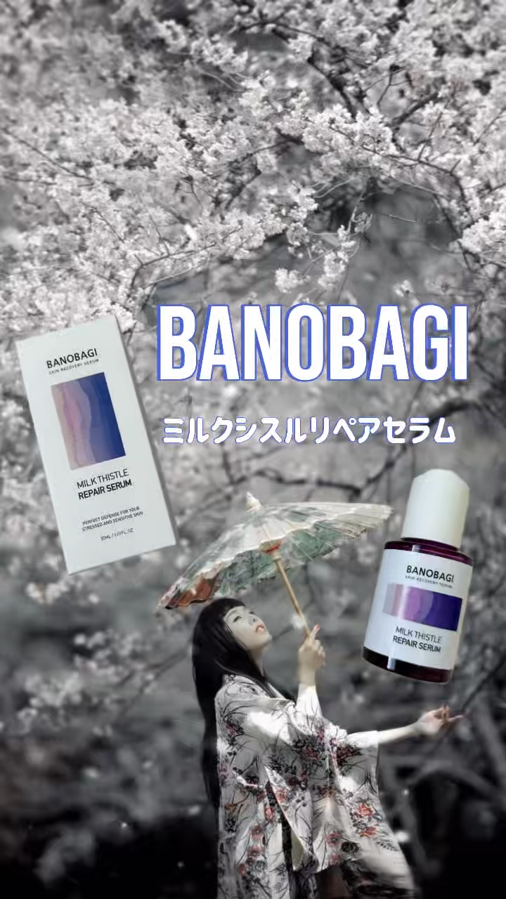 #PR

こちらは
@banobagi.japan 様の
正直なダーマ、#バノバギ♡
乾燥しやすい冬にもしっとり肌に作ってくれる
鎮静＆保湿セラム #ミルクシスルリペアセラム を
ご提供頂きました❤️

素早く吸収されて爽やかに仕上がりなが