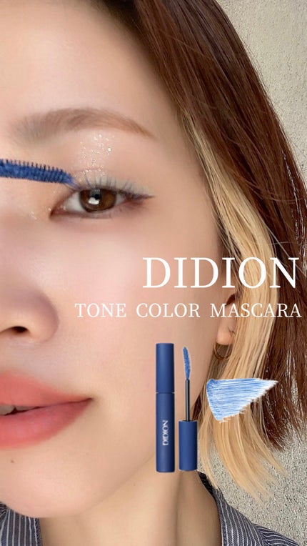 トーン カラー マスカラ/DIDION/マスカラの人気ショート動画