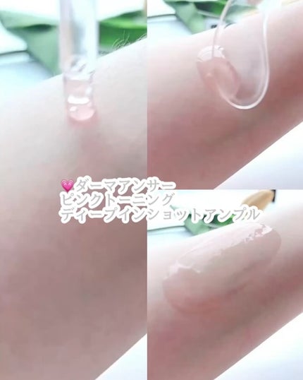 ピンクトーニング™︎ディープインショットアンプル/CNP Laboratory/美容液を使ったクチコミ(3枚目)