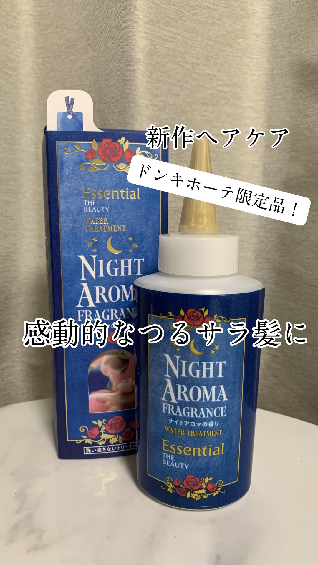 エッセンシャル プレミアム ウォータートリートメント EXスムース/エッセンシャル/アウトバストリートメントを使ったクチコミ（1枚目）