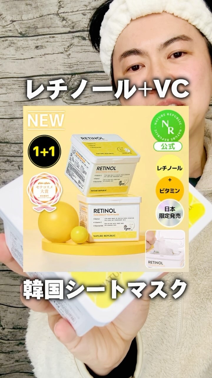 キューブマスク レチノール/ネイチャーリパブリック/シートマスク・パックの人気ショート動画