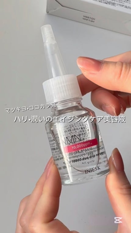 インジェスク NM 10000 デュオ ドリップ セラム/INJESK/美容液の人気ショート動画