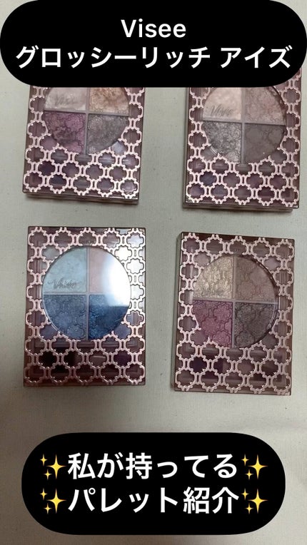 グロッシーリッチ アイズ N/Visée/アイシャドウパレットの人気ショート動画