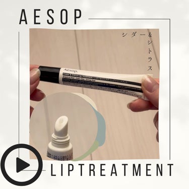 Cedar & Citrus Lip Treatment/Aesop/リップケア・リップクリームを使ったクチコミ（1枚目）