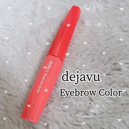フィルム眉カラー/デジャヴュ/眉マスカラの人気ショート動画