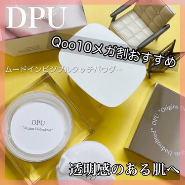 ムードインビジブルタッチパウダー/DPU/ルースパウダーを使ったクチコミ（1枚目）