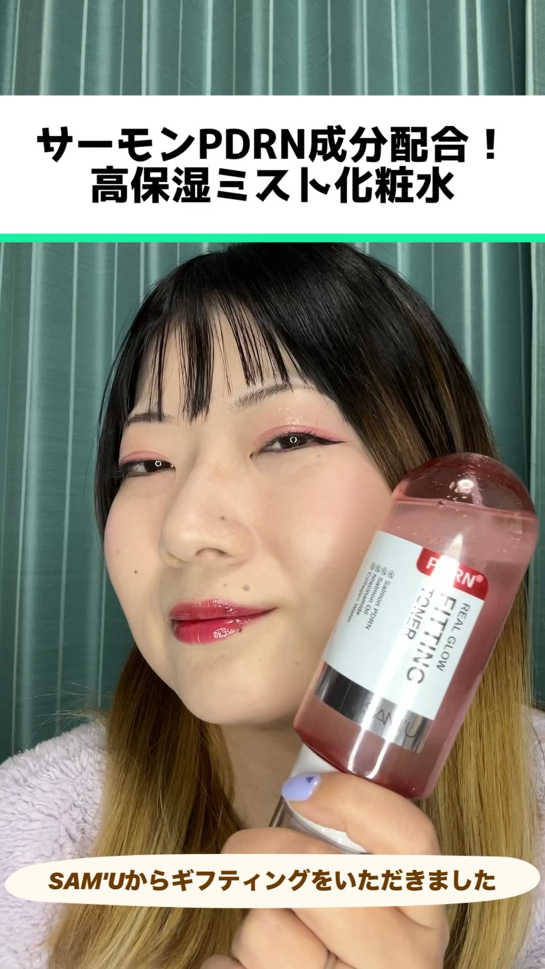 PDRNリアルグロウフィッティングトナー/SAM'U/ミスト状化粧水を使ったクチコミ（1枚目）
