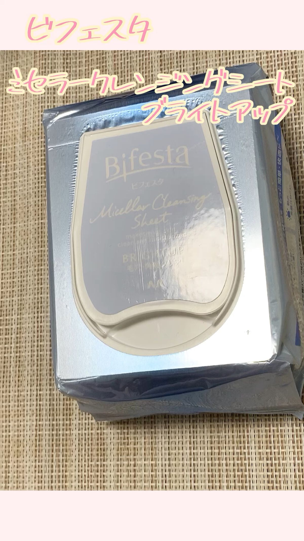 ミセラークレンジングシート ブライトアップ/ビフェスタ/クレンジングシートを使ったクチコミ（1枚目）