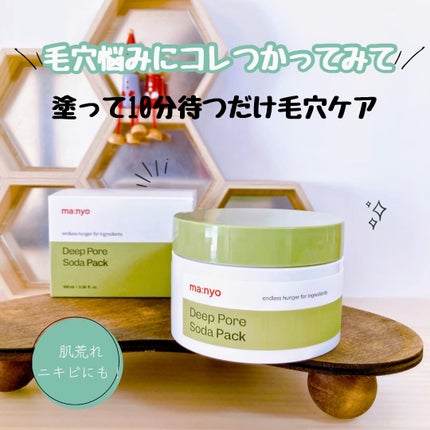 ディープポアソーダパック/manyo/洗い流すパック・マスクを使ったクチコミ(1枚目)