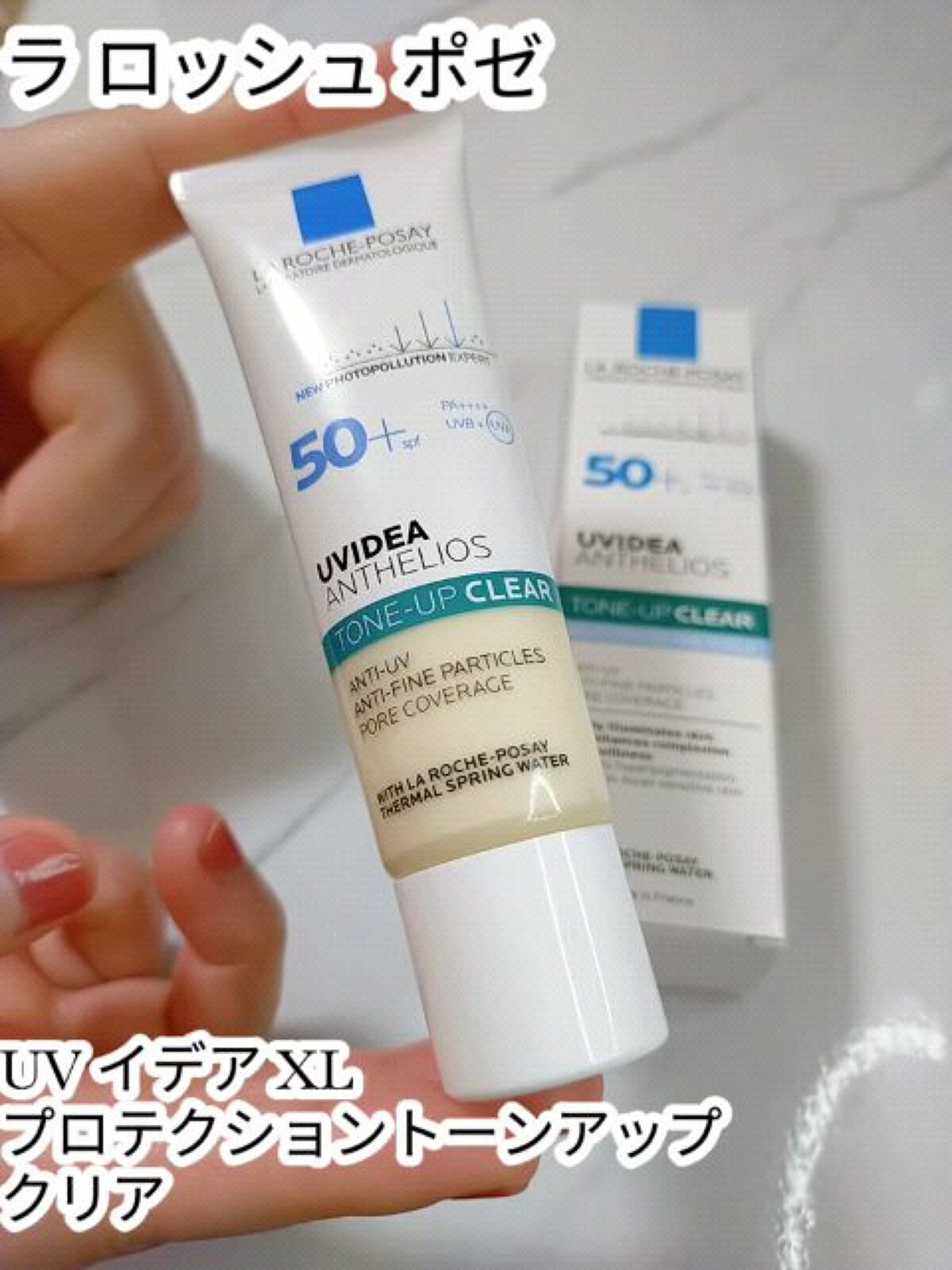 UVイデア XL プロテクショントーンアップ クリア/ラ ロッシュ ポゼ/化粧下地の人気ショート動画