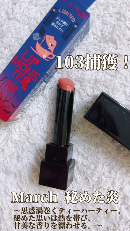 ケイト リップモンスター/KATE/口紅の人気ショート動画