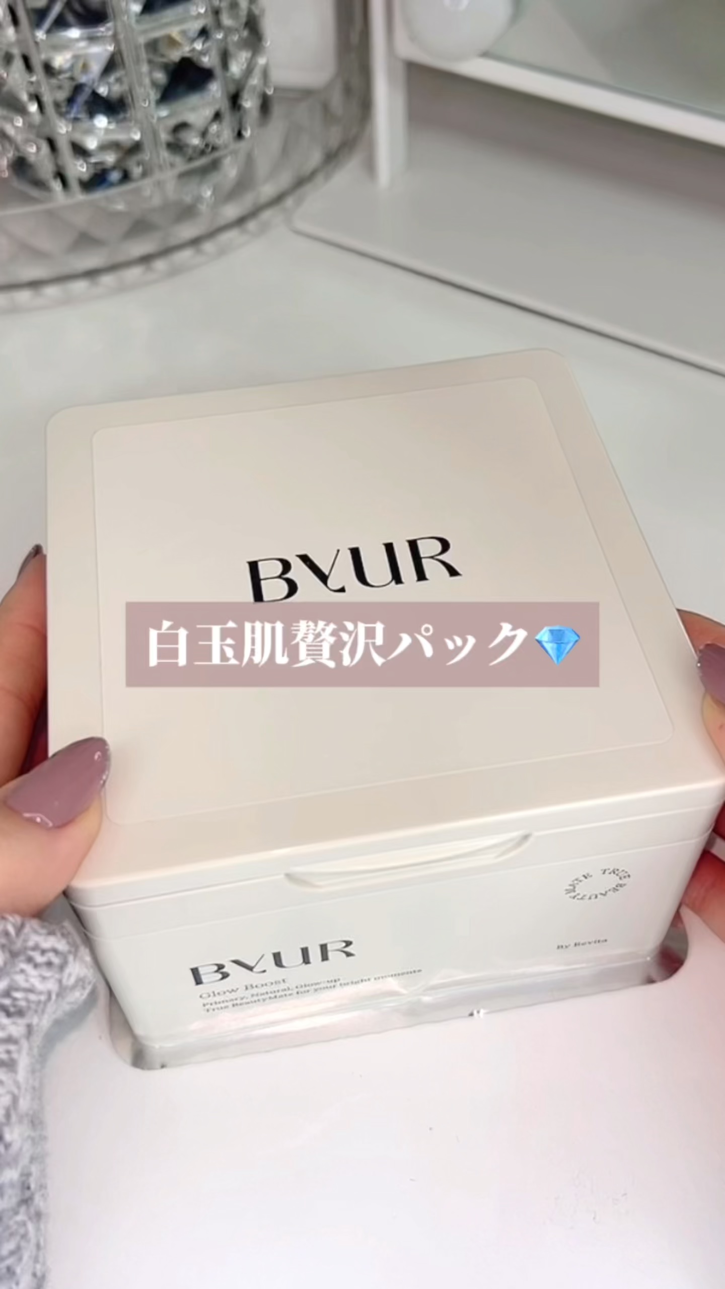 バイユア グローブースト マルチV デイリーマスク/ByUR/シートマスク・パックを使ったクチコミ（1枚目）