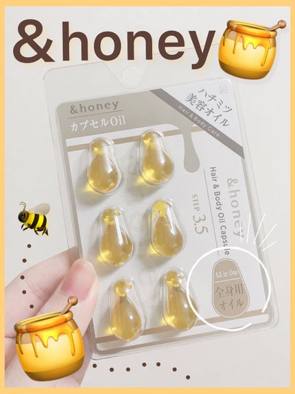 ボディ&ヘア オイルカプセル 3.5/&honey/ヘアオイルの人気ショート動画