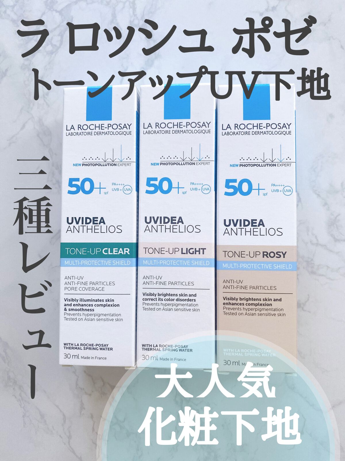 UVイデア XL プロテクショントーンアップ/ラ ロッシュ ポゼ/日焼け止めクリームを使ったクチコミ（1枚目）