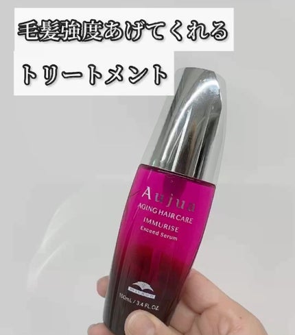 オージュア イミュライズ 試してみた】オージュア イミュライズ エクシードセラムの効果