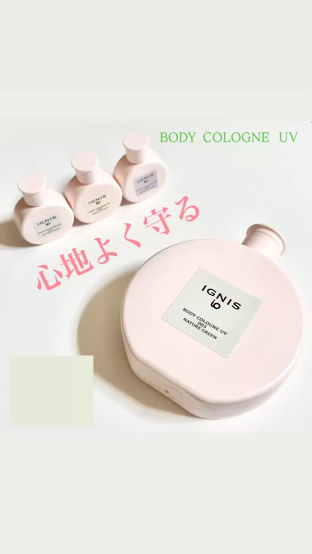 イグニス イオ ボディコロン UV ネイチャーグリーン/IGNIS/日焼け止めミルクを使ったクチコミ（1枚目）